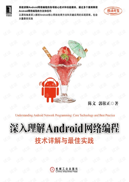 Android网络编程
