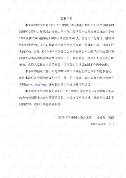 ATP-EMTP MODELS语言编程指南