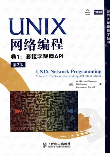 UNIX网络编程卷1:套接字联网API(第3版).pdf