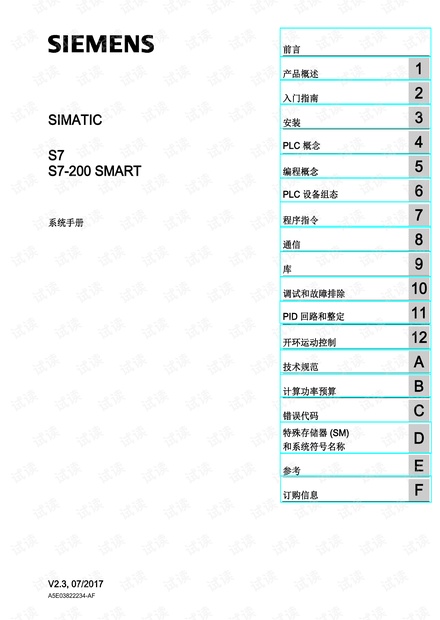 西门子200 SMART PLC