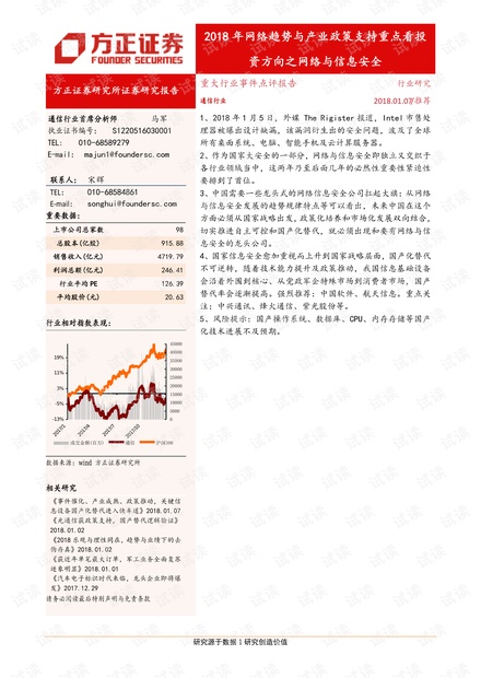 方正证券-通信:2018年网络趋势与产业政策支持重点看投资方向之网络与信息安全