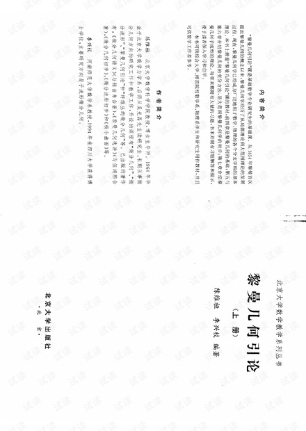 黎曼几何引论 上册