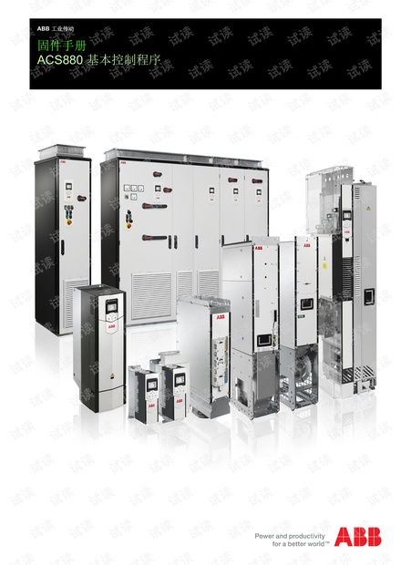 ACS880变频器固件手册