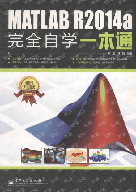 MATLAB+R2014a完全自学一本通.pdf