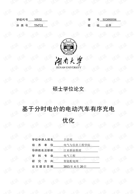 基于分时电价的电动汽车有序充电优化