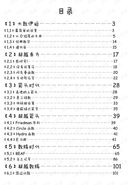 大数入门 PDF