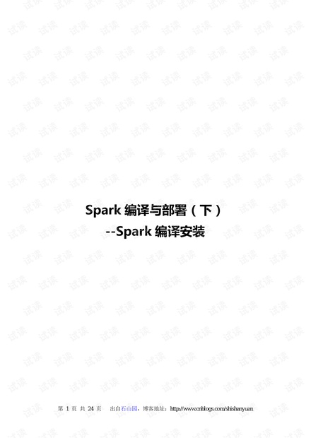 2.Spark编译与部署(下)--Spark编译安装.pdf