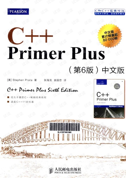 C++ Primer.Plus 第6版中文版.pdf