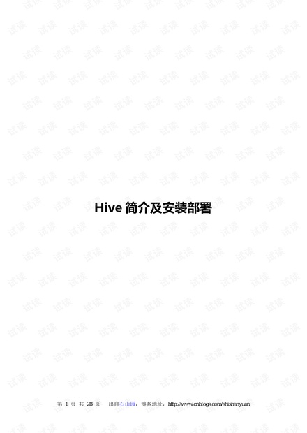 5.Hive(上)--Hive介绍及部署.pdf