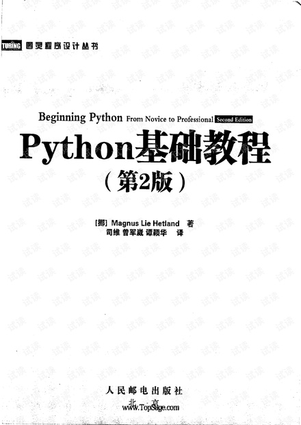 Python基础教程 第二版