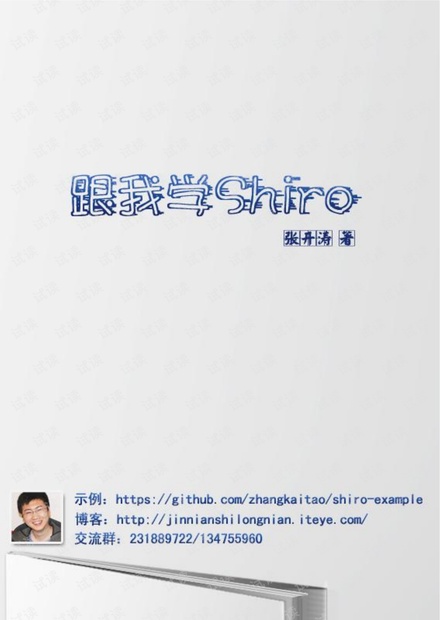 shiro教程设计