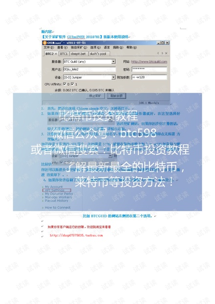 最详细的比特币客户端安装和挖矿教程下载