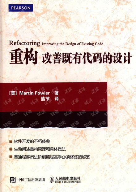 《重构:改善既有代码的设计=Refactoring:Improving the Design of Existing Code》.pdf