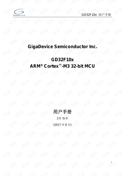 GD32F10x_User_Manual_CN_V2.0.pdf