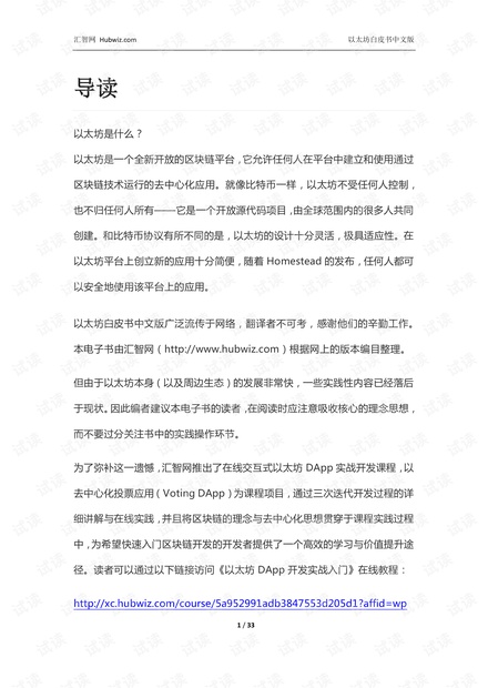 以太坊白皮书中文版