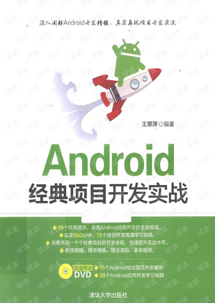 Android 经典项目开发实战