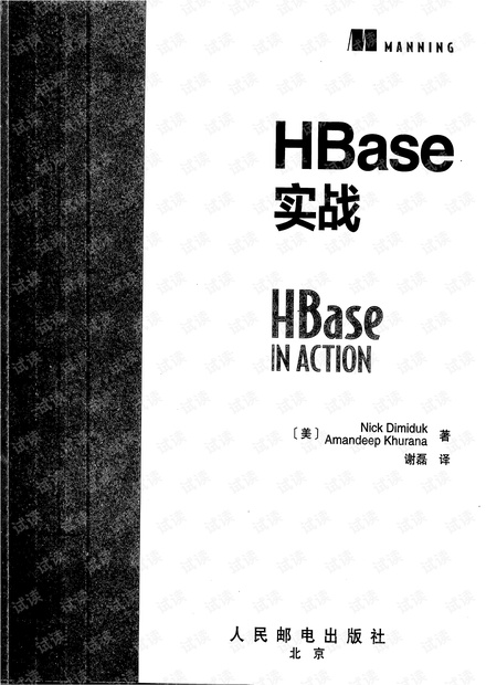 HBase实战-HBase.in.Action中文版