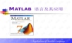 MATLAB学习课件