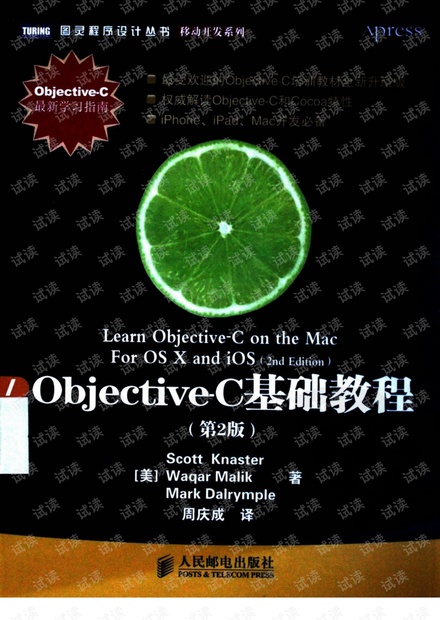 object-c 基础教程第二版(中文)