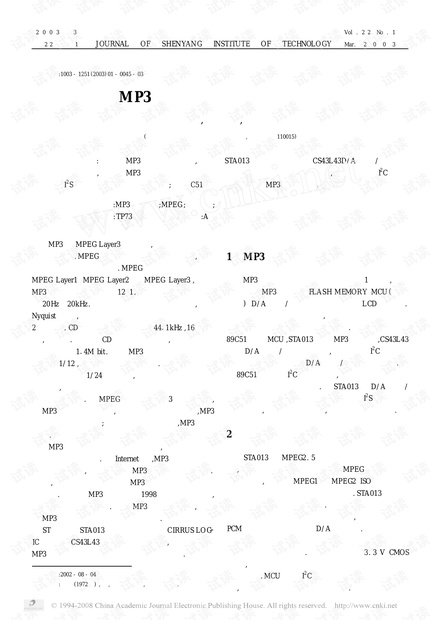 mp3播放器解码功能的实现