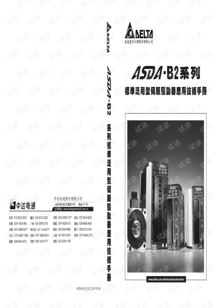 台达伺服ASDA-B2使用手册(简体最新).pdf