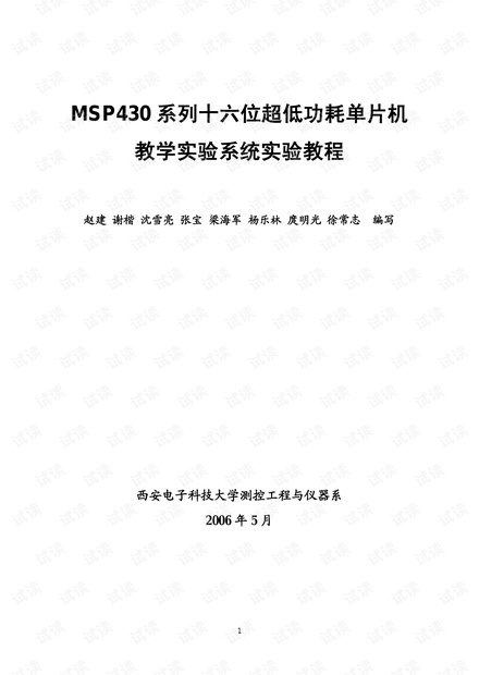 MSP430 单片机中文开发手册(中文版)