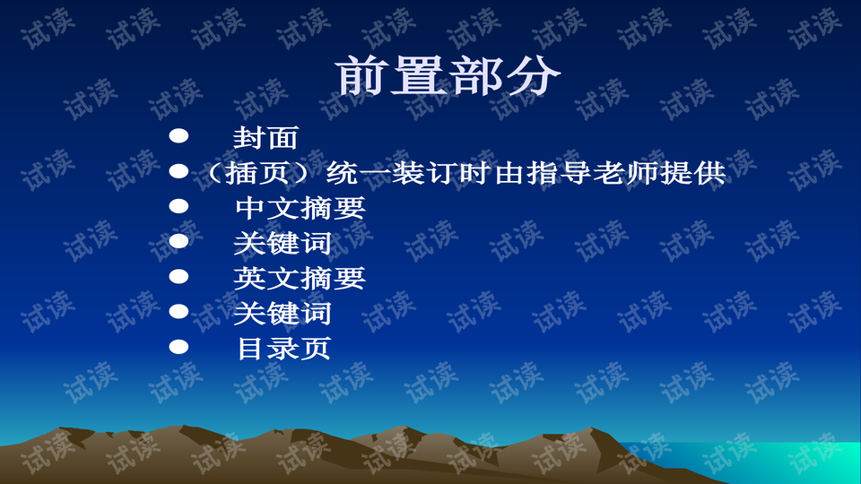 毕业论文格式要求在哪找出来 0002-67fccee39336ef7112521272eff84e24_preview-wide.png
