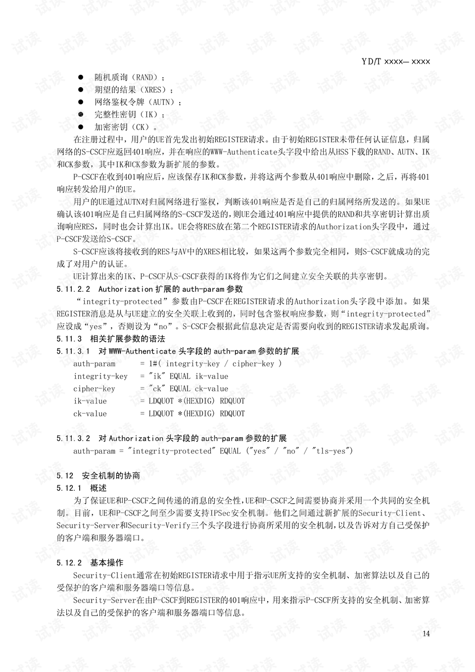 软件开发技术协议 0018-b9c00d5f3bd1c54e357b3d873feaf172_preview.png