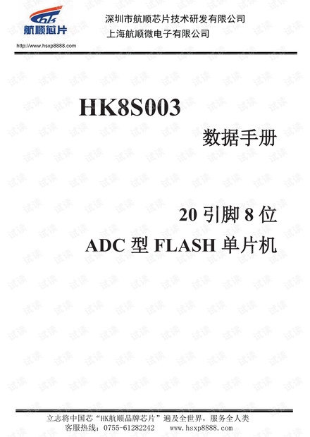 HK8S003 Datasheet