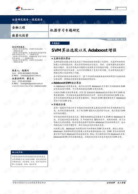 SVM 算法选股以及 Adaboost 增强