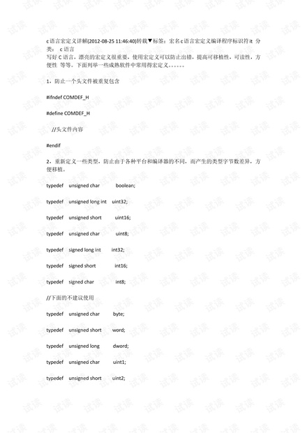 c语言宏定义详解
