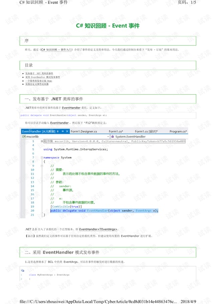 04.C# 知识回顾 - Event 事件.pdf