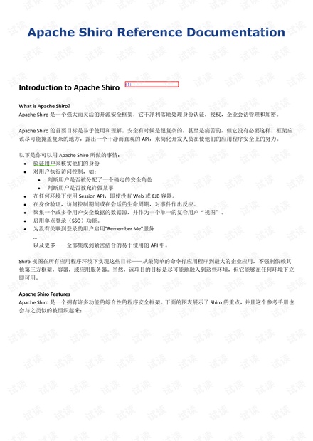 Shiro 开发文档中文版