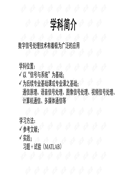 北邮dsp前言