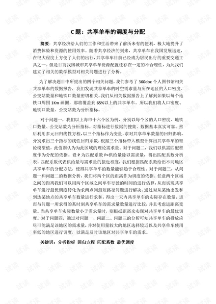 共享单车的调度与分配问题
