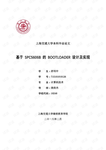 基于SPC5606B的BOOTLOADER设计及实现