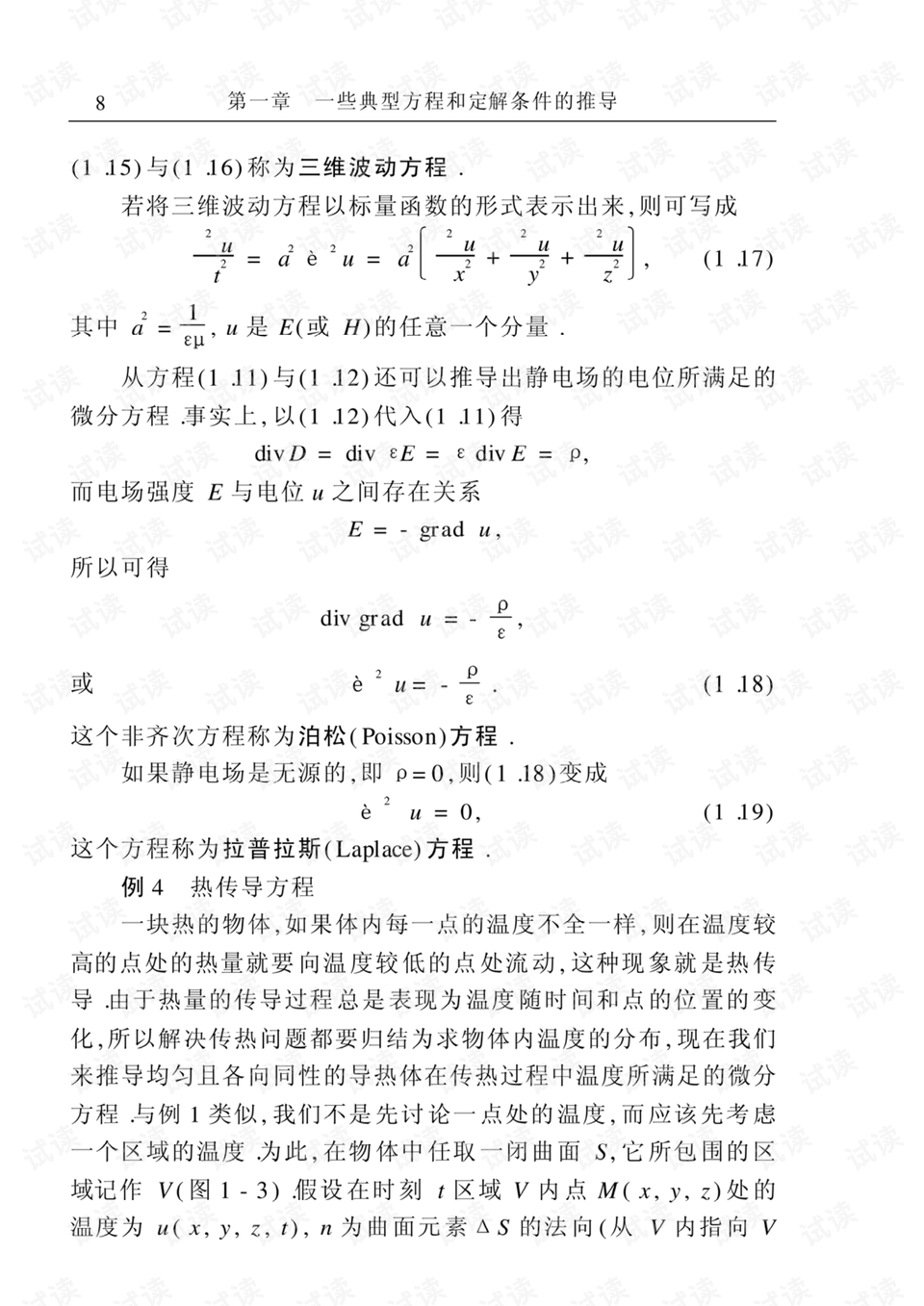 如何学习数学物理方程 0012-653182c87e09148f98db37791f495b4e_preview.png
