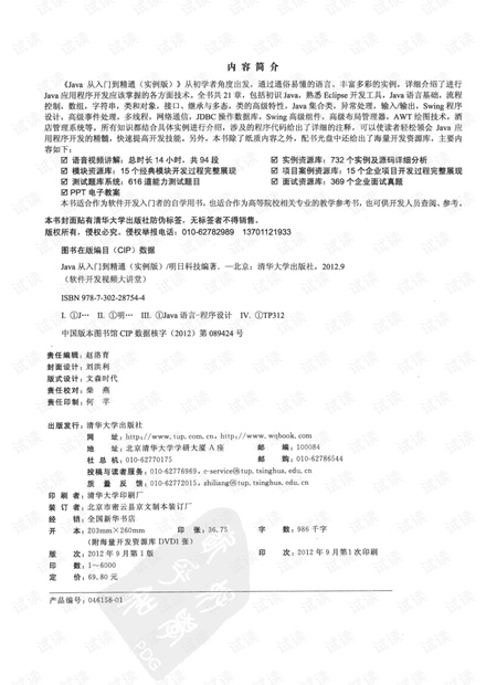 java从入门到精通第三版.pdf