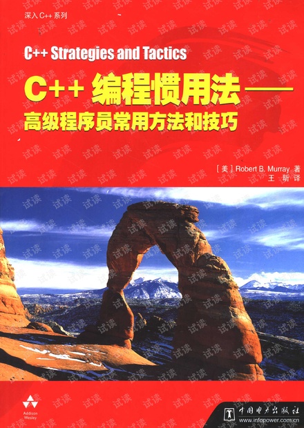 C++编程惯用法-高级程序员常用方法和技巧-高清带书签