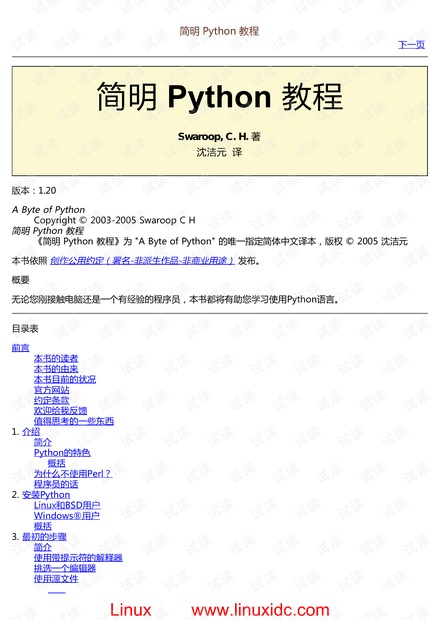 简明Python教程.pdf(A Byte of Python中文高清带标注附标签PDF版)