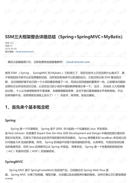 SSM三大框架整合详细总结(Spring+SpringMVC+MyBatis).pdf