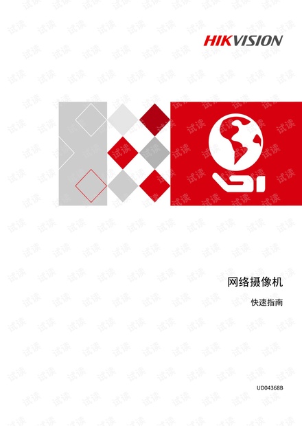 海康威视网络摄像机快速指南(4系筒机)
