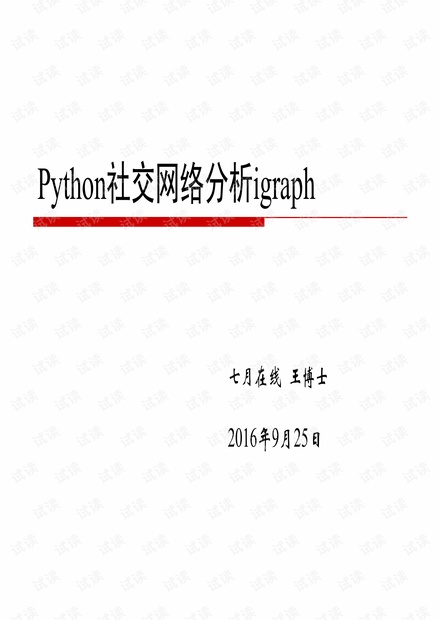 phthon 数据分析,phthon数据分析与应用 第二版微课版课后答案