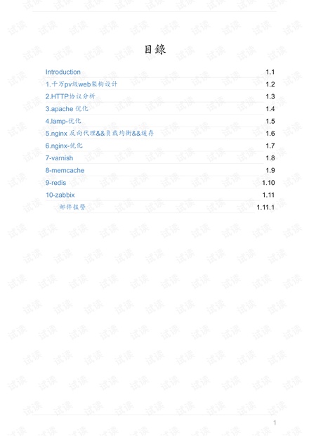 千万级高并发架构