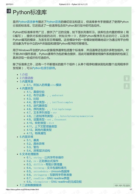 Python 3.6标准库参考手册(完美书签)