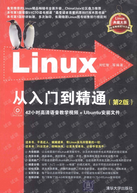 linux从入门到精通(第2版)-带标签.pdf