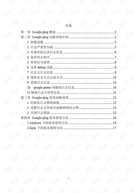 glog基础知识精讲