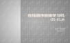 在线顺序极限学习机原理