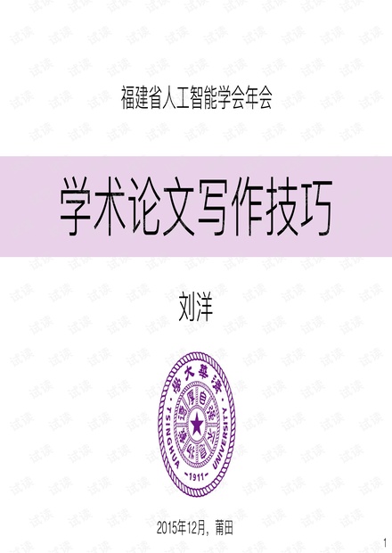 如何更加清晰的写学术论文