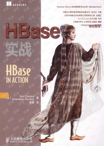HBase实战中文版.pdf